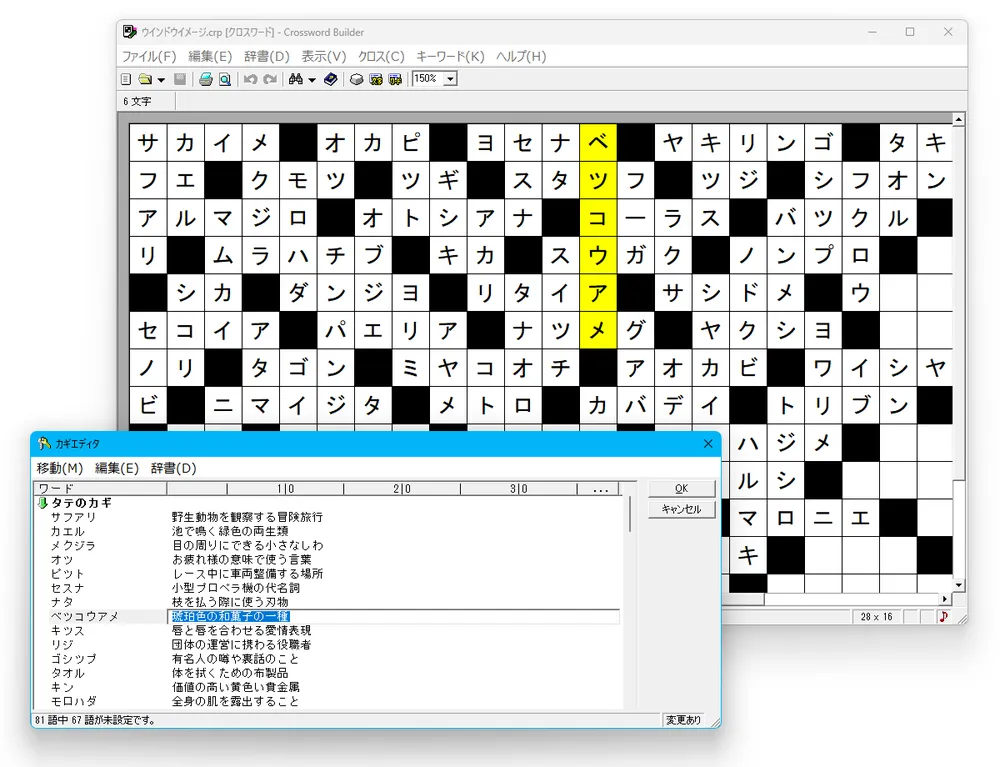 クロスワード作成ソフト「Crossword Builder」ウインドウイメージ