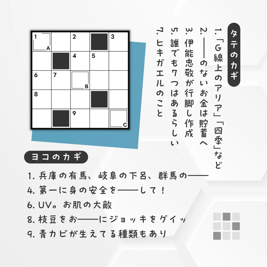 クロスワードパズル・問題「Ｇ線上のアリア、四季 など」