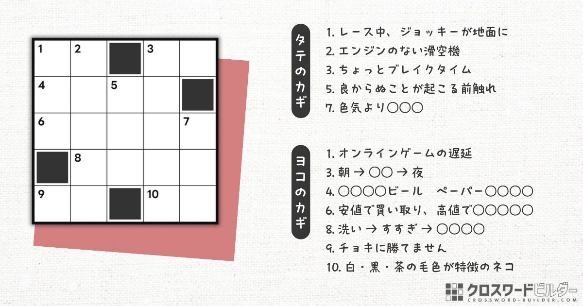 クロスワードパズル 小品#004「レース中、ジョッキーが地面に」