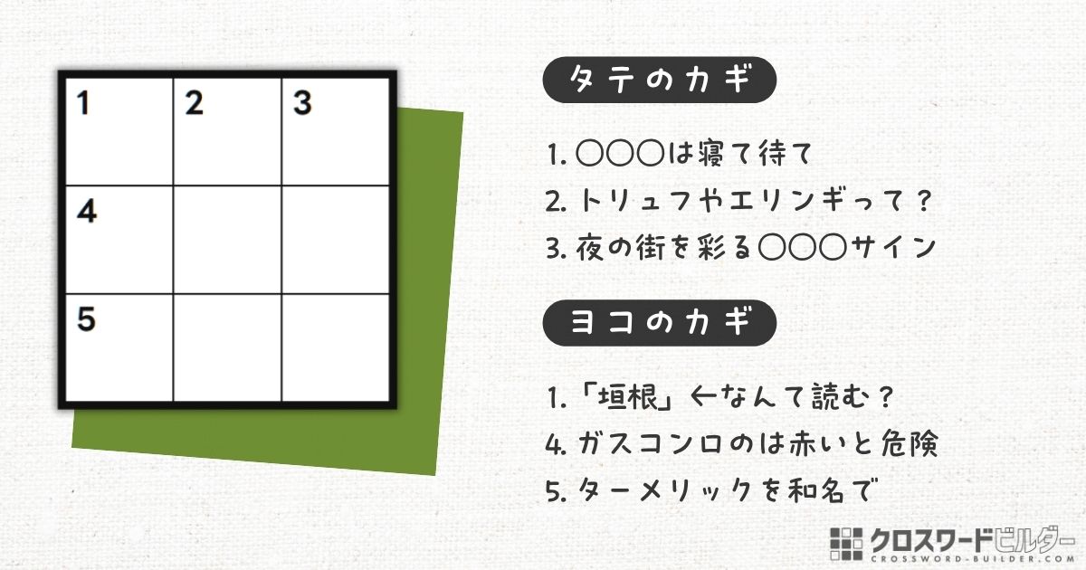 クロスワードパズル 小品#006「〇〇〇は寝て待て」