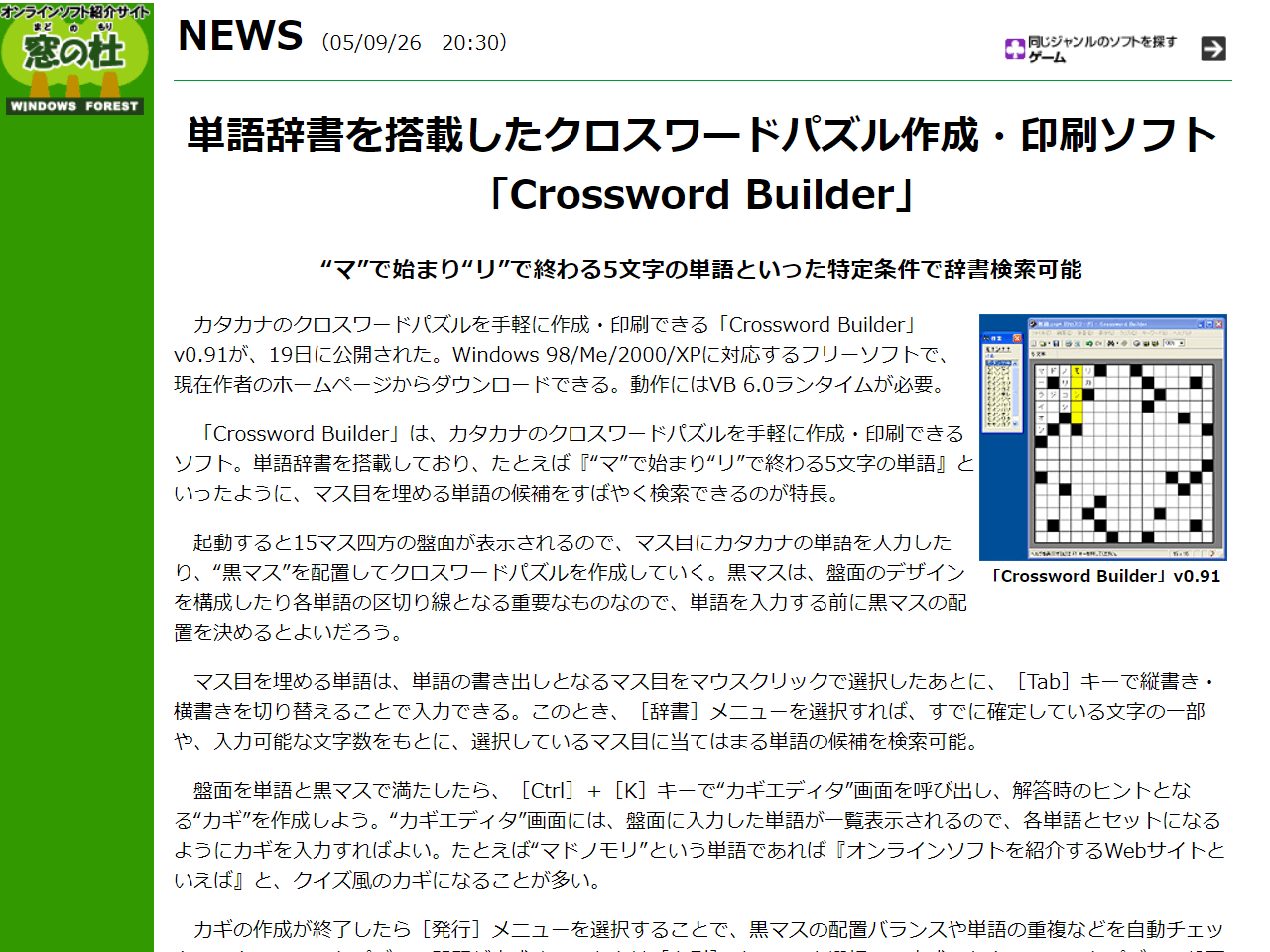 窓の杜ニュース「Crossword Builder」