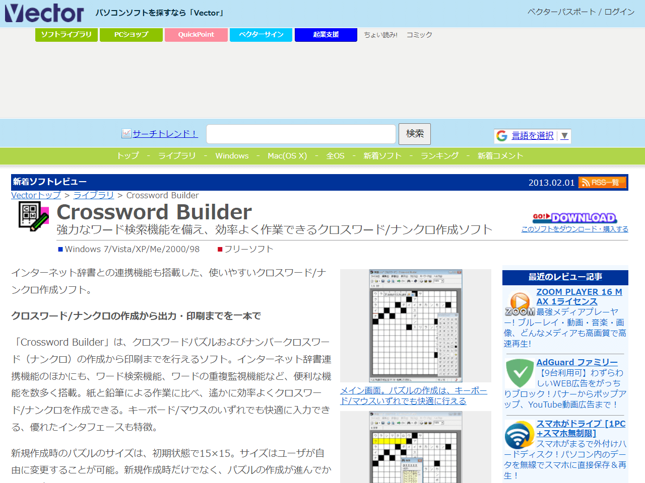 Vector新着ソフトレビュー「Crossword Builder（開発者インタビュー）」