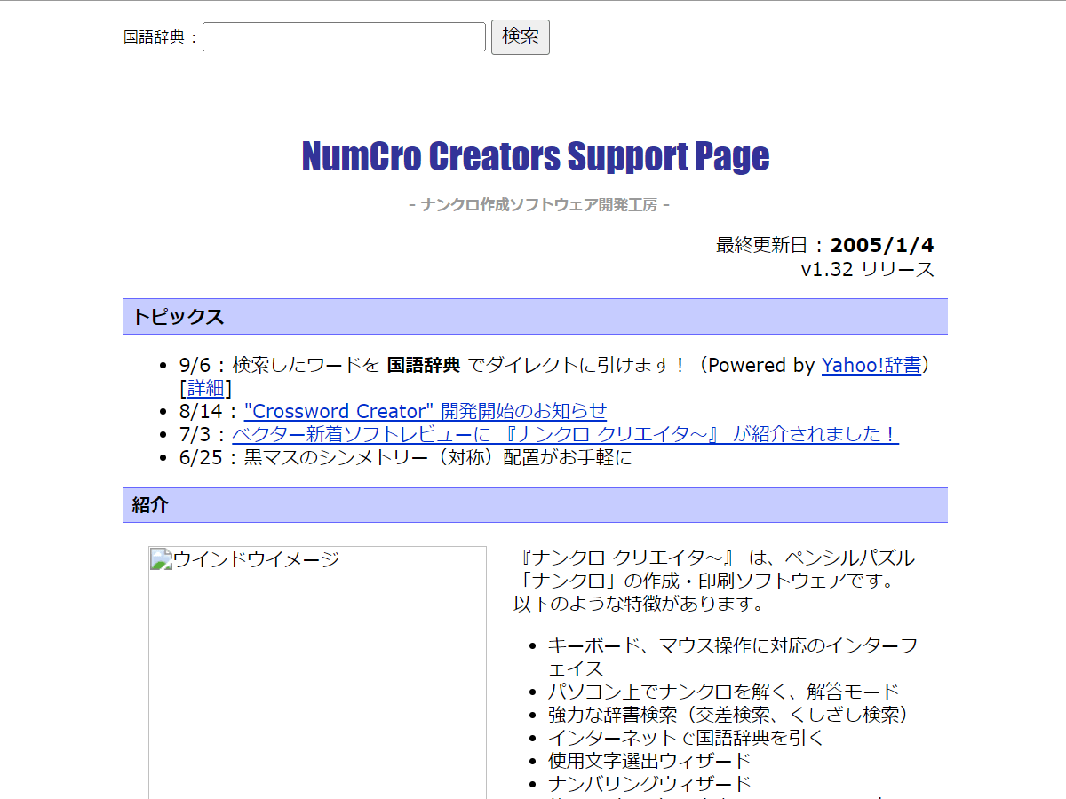NumCro Creators Support Page - ナンクロ作成ソフトウェア 開発工房 -